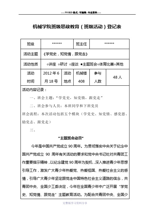 学党史-知党情-跟党走主题班会