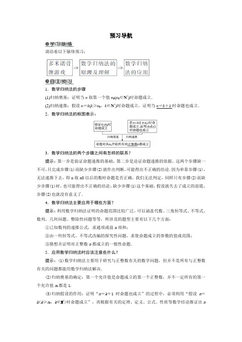 最新人教版高中数学选修2-2第二章《数学归纳法》预习导航2