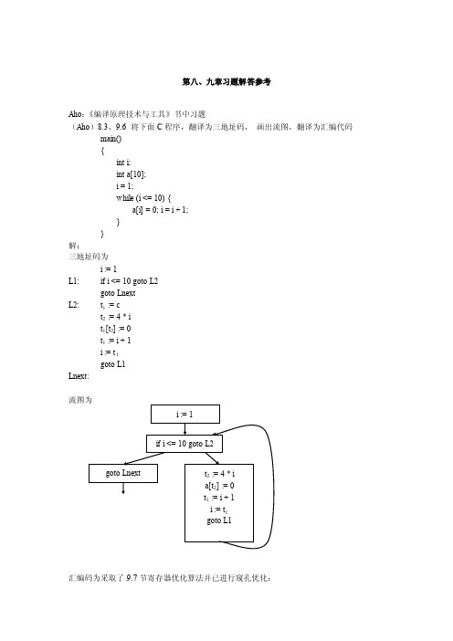 编译原理龙书答案