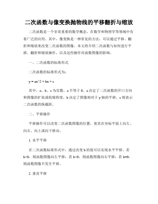 二次函数与像变换抛物线的平移翻折与缩放