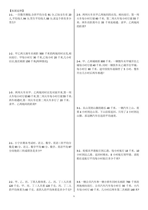 苏教版五年级数学上册拓展延伸练习