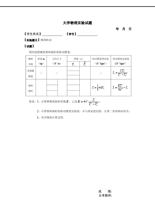 大学物理实验考核题库