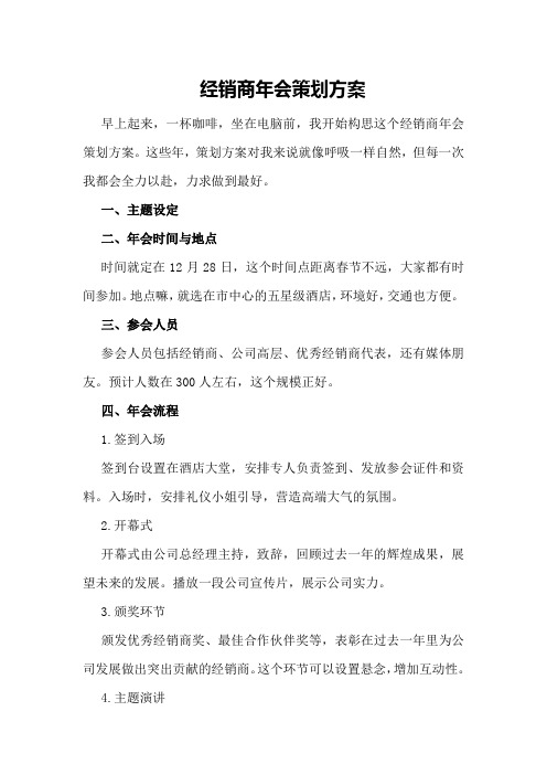 经销商年会策划方案