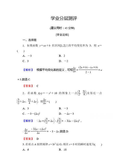 高中数学人教A版选修1-1 第三章导数及其应用 学业分层测评13 Word版含答案