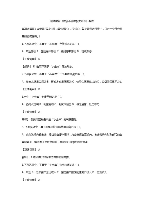 小金库继续教育试题及答案