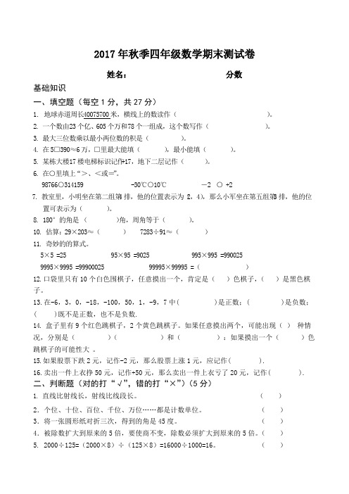 2017北师大版小学四年级上册数学期末试卷及答案