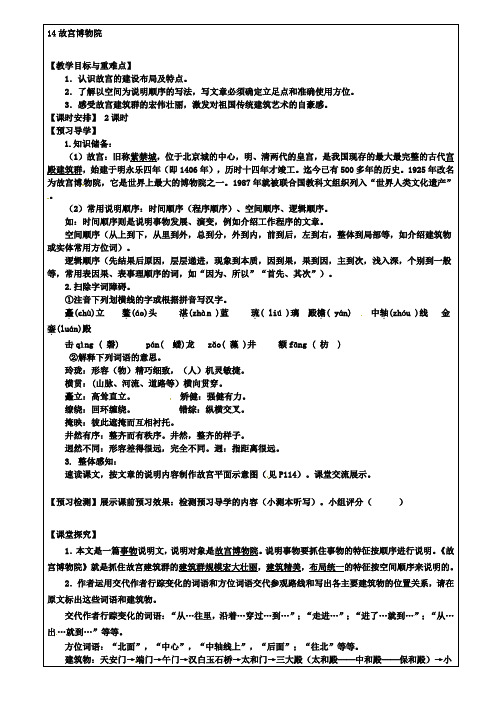 八年级语文上册14故宫博物院教学案新人教版