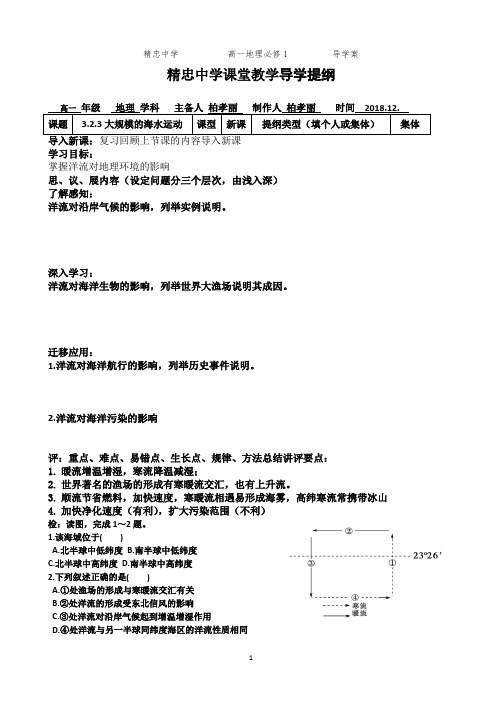 3.2.3大规模的海水运动导学案