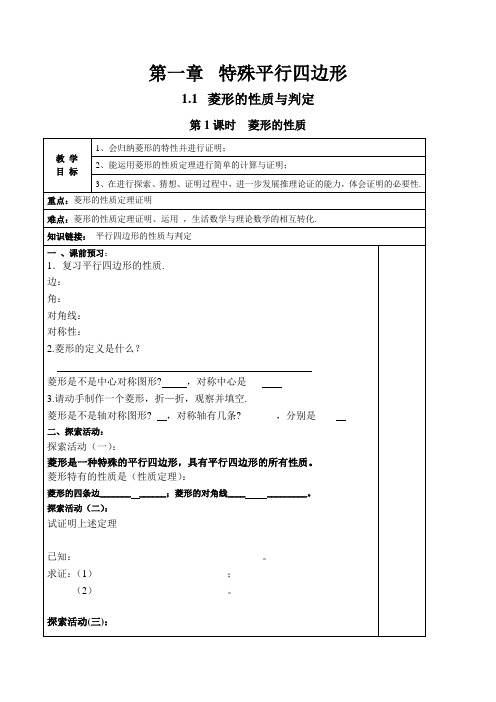 最新北师版九年级初三数学上册《菱形的性质》名师精品教案