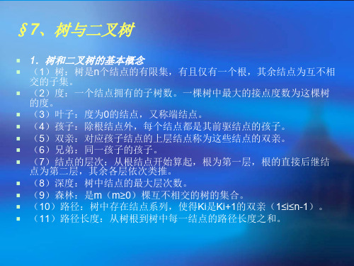 树与二叉树.ppt