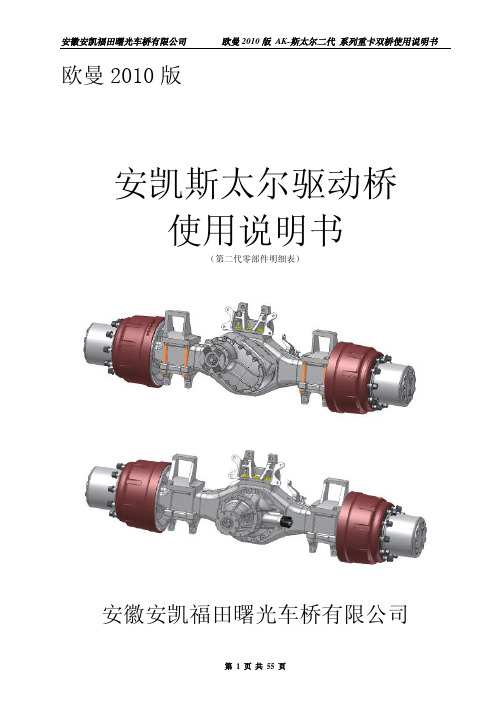 2009-12-31---欧曼2010版-AKSTR使用说明书2