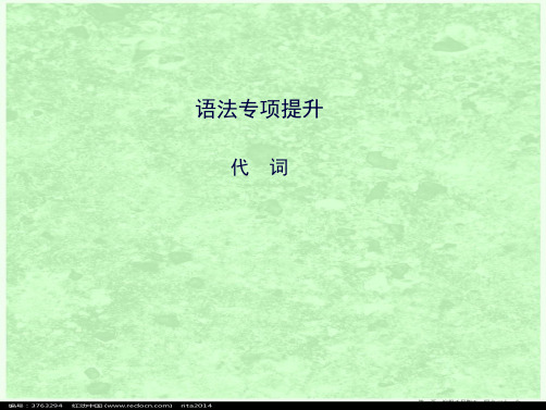 《金版新学案》2021高三英语一轮课件语法1 新人教版必修22