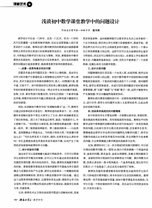 浅谈初中数学课堂教学中的问题设计