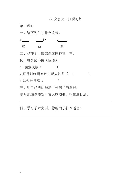 部编版四年级语文下册22 文言文二则课时练及答案