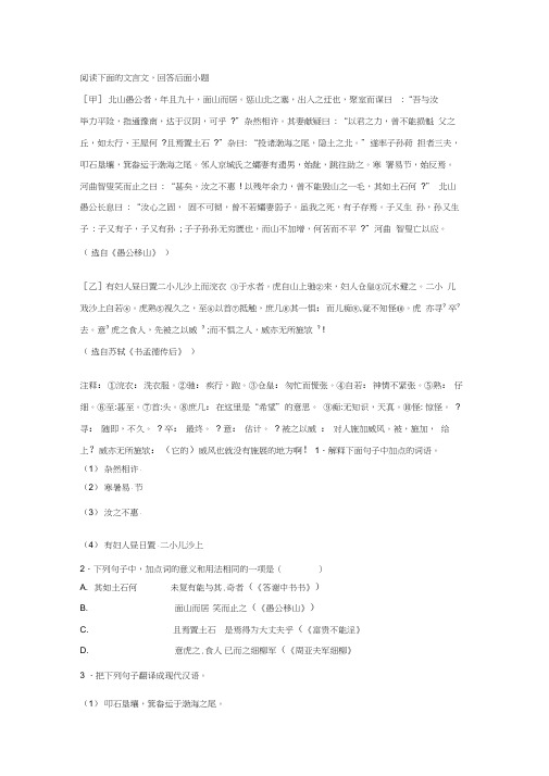 《愚公移山》苏轼《书孟德传后》阅读练习及答案