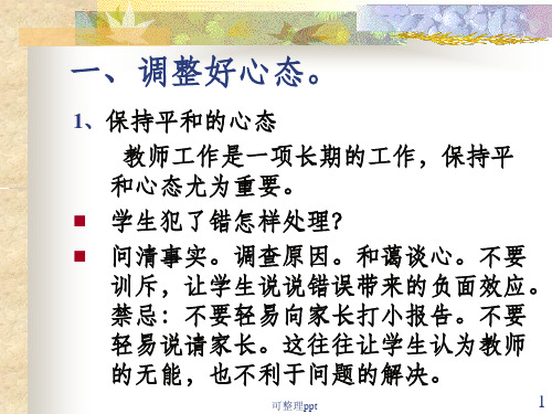 《教师常规培训》PPT课件