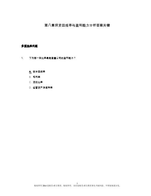 广西大学财务分析课程答案习题第八章_1_17_translate