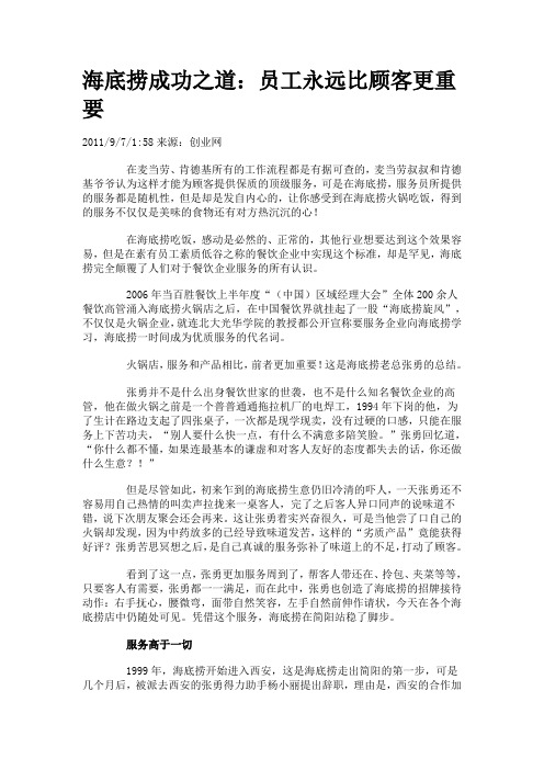 海底捞成功之道