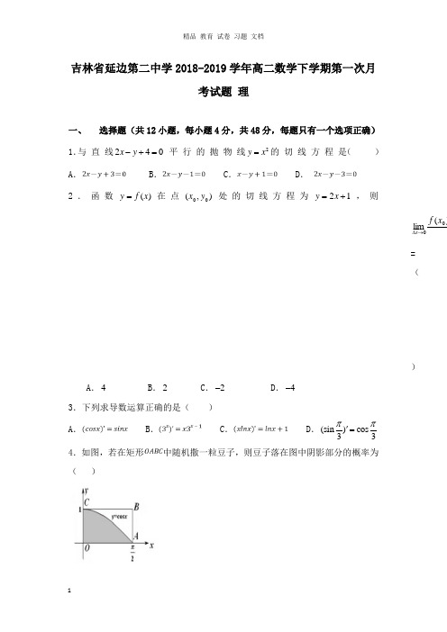 【精编文档】吉林省延边第二中学2018-2019学年高二数学下学期第一次月考试卷理.doc