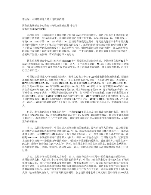 中国经济进入换挡区