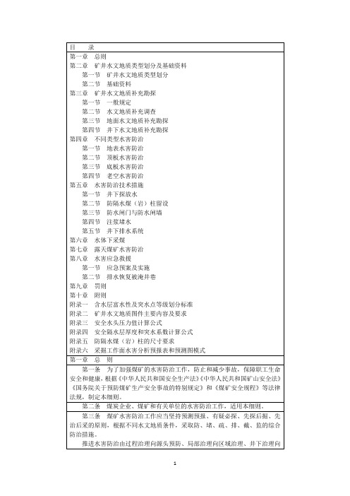 防治水规定2017