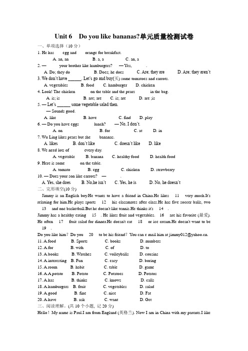 2020-2021学年人教版七年级英语第一学期Unit 6  Do you like bananas单元质量检测试卷(含答案)
