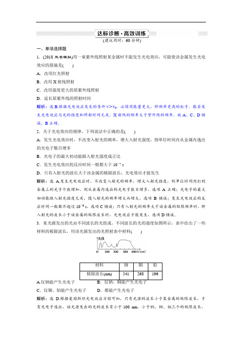 2019届高考物理总复习练习：第十二章 近代物理 第一节