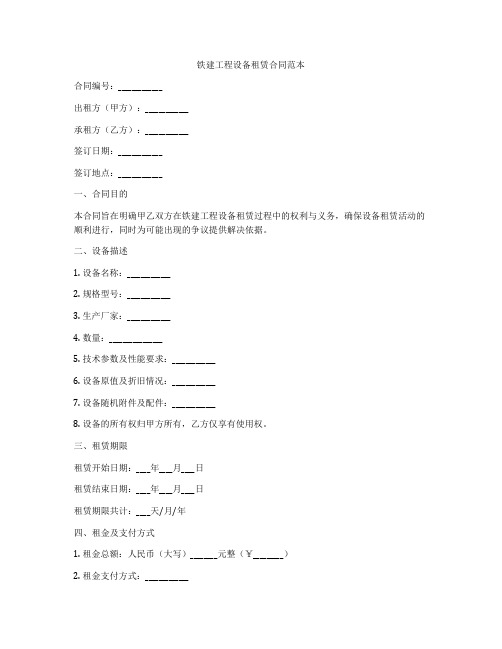 铁建工程设备租赁合同范本