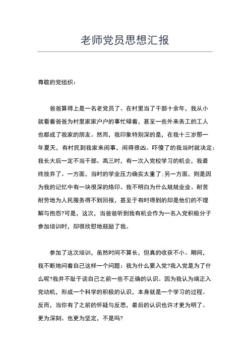 2019年最新7月预备党员思想汇报:为人民服务思想汇报文档【五篇】