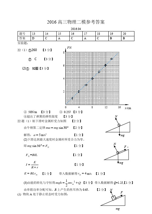 2016房山高三物理二模试题[物理答案]