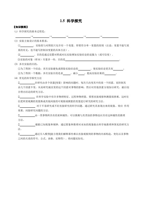 1 5  科学探究学案  浙教版科学七年级上册