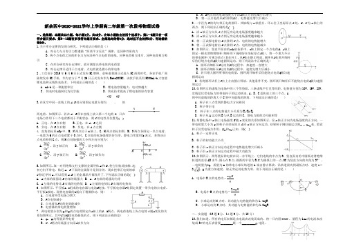 江西省新余市第四中学2020-2021学年高二上学期第一次段考物理试卷 Word版含答案