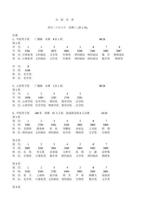 分组名单汇总(按日程[横])