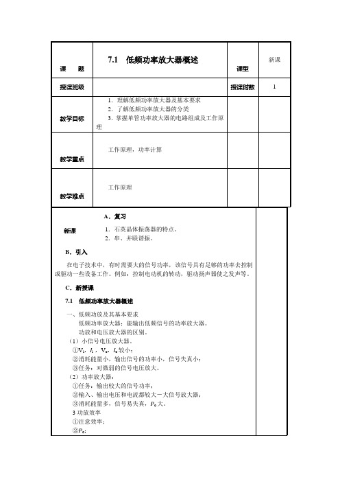 低频功率放大器概述 1课时 - 副本