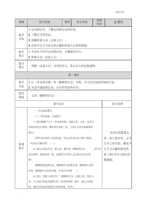 部编版(2016)小学语文六年级下册第一单元语文园地导学案