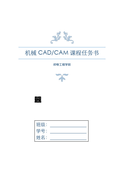 武汉理工大学机械CAD CAM课程任务上箱体建模与加工