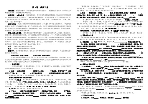 人教2016版七年级历史下册第3课 盛唐气象 导学案(有答案)