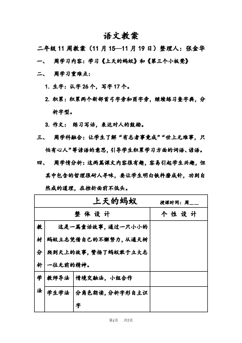 北师大版二年级语文上册教案2二年级语文11周教案