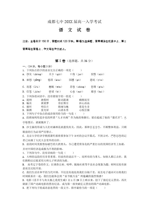 成都七中2014届高一入学考试语文试题