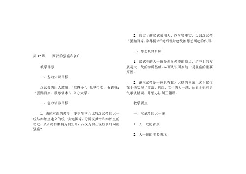 西汉的强盛和衰亡