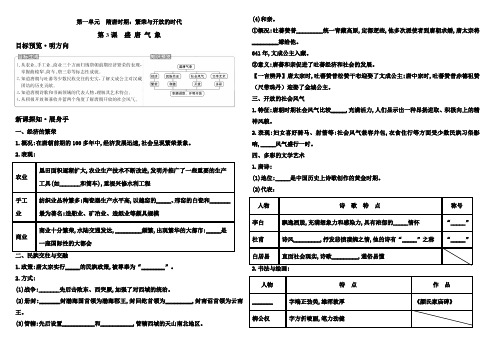 人教版七年级历史下册第3课盛唐气象导学案设计