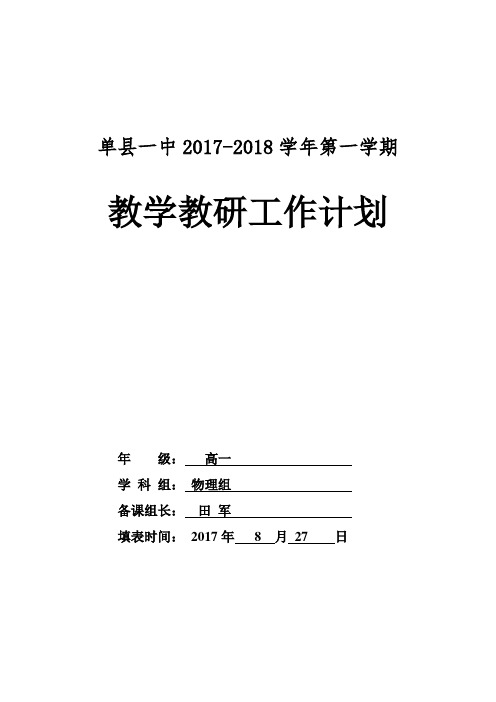 高一物理2017-2018教学计划