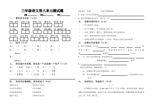 第八单元练习卷