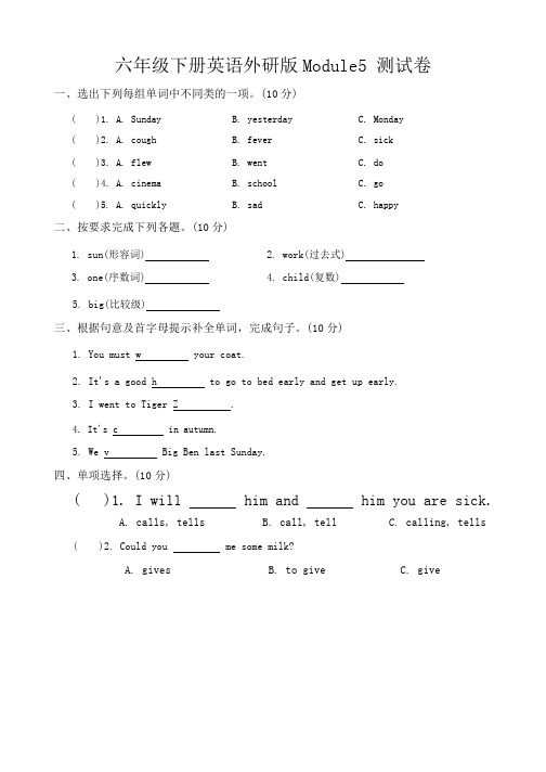 Module5(单元测试)英语六年级下册