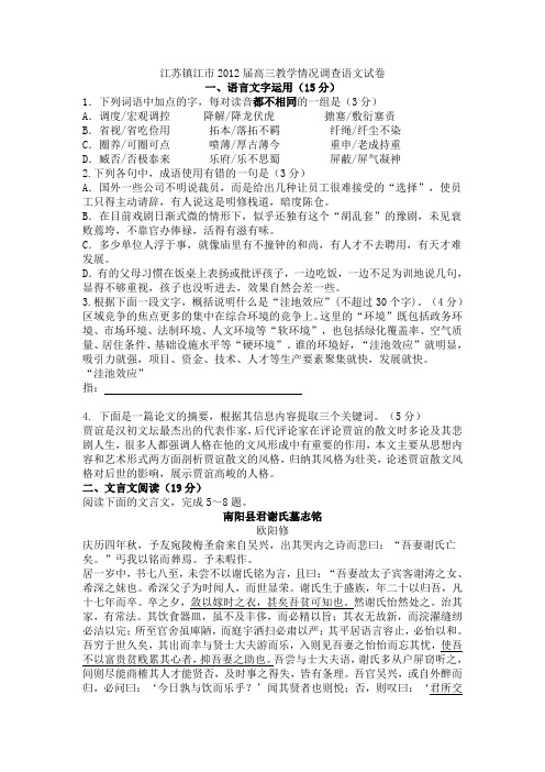 江苏镇江市2012届高三教学情况调查语文试卷