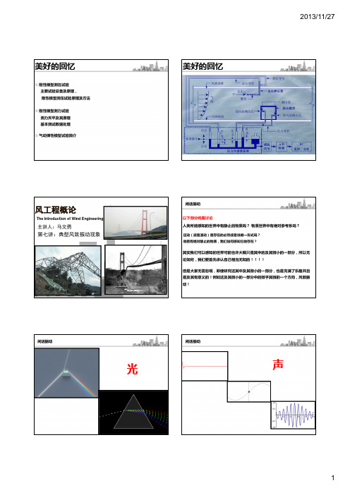 V2第七讲：典型风致振动类型