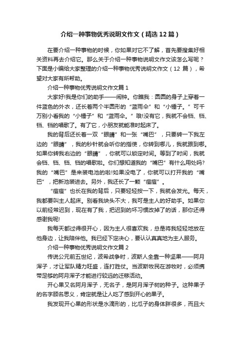 介绍一种事物优秀说明文作文（精选12篇）