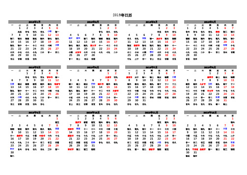 2019年日历(每周从周一开始 A4纸横版打印)