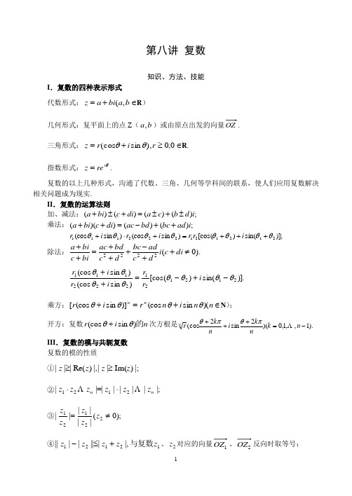 I复数的四种表示形式