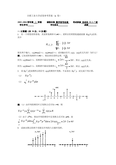 数字信号处理试卷_A卷_数字信号处理